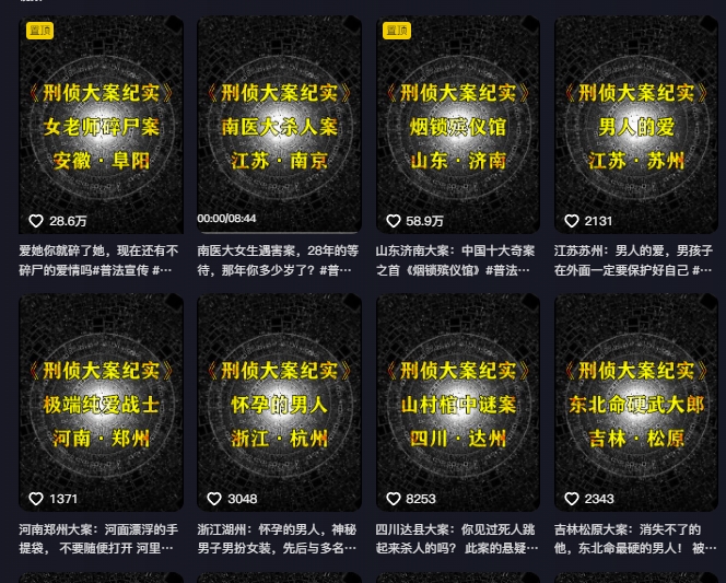 大案纪实解说课，2024年最新抖音大案教学教程-则成副业项目资源站