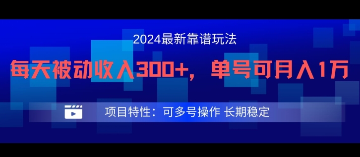 2024最新得物靠谱玩法,每天被动收入300+,单号可月入1万,可多号操作【揭秘】-则成副业项目资源站