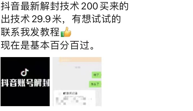 9.21抖音最新解封禁言操作，新口子，嘎嘎新，自测-则成副业项目资源站