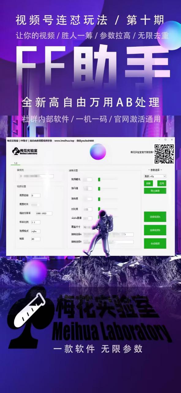 梅花实验室社群专享课视频号连怼玩法第十期课程+第二部分-FF助手全新高自由万能爆闪AB处理-则成副业项目资源站