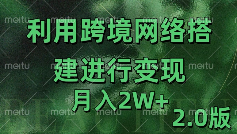 利用专线网了进行变现2.0版,月入2w【揭秘】-则成副业项目资源站