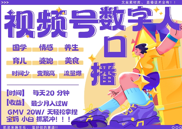 蝴蝶号数字人暴力起号,AI改写文案,再也不用费劲录口播, 每天20分钟,流量火爆日入破W轻松拿捏-则成副业项目资源站