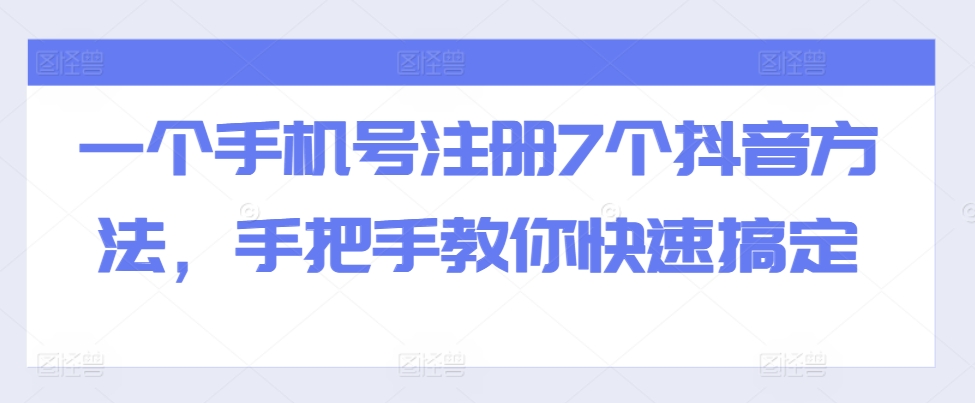 全域流量卡推广,一单利润三位数,0投入,小白轻松上万-则成副业项目资源站