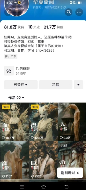 抖音AI幻化神话故事类暴力起号教程，手把手教你，5天涨粉1万-则成副业项目资源站