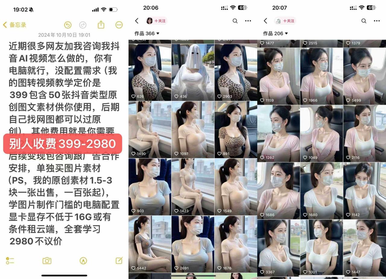 云天AI美女号5.0,爆火高点赞颜值涨粉赛道-则成副业项目资源站