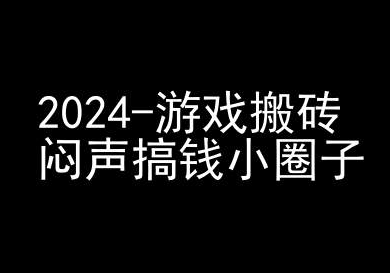 2024游戏搬砖项目，快手磁力聚星撸收益，闷声搞钱小圈子-则成副业项目资源站