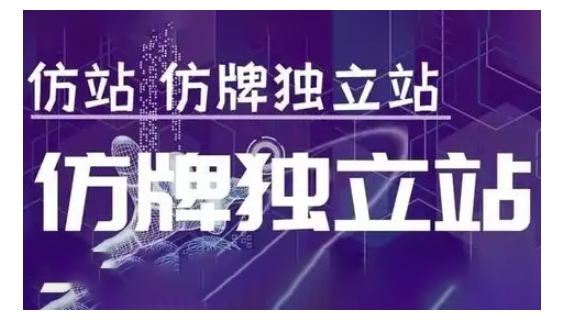 莆广系F牌独立站精品孵化计划,F牌独立站运营教学-则成副业项目资源站