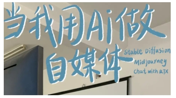 AI+自媒体+RPA变现训练营,写作变现+AI使用+SEO+多平台运营+RPA自动化-则成副业项目资源站