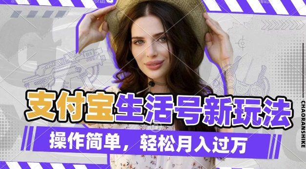 利用老外荒野求生视频,赚支付宝分成收益,轻松月入过W【揭秘】-则成副业项目资源站