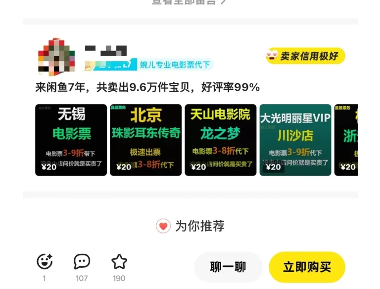 闲鱼电影票自动化,年底开启月入 2W + 的财富通道,可自动化(内附独家秘籍)-则成副业项目资源站
