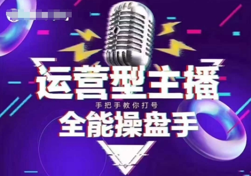 猴帝电商1600抖音课【2~3月新课】,拉爆自然流,做懂流量的主播,新规政策下,自然流破圈攻略-则成副业项目资源站