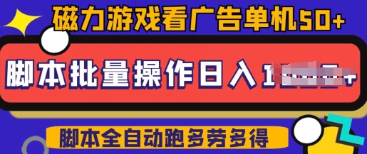 快手磁力聚星广告分成新玩法,单机50+,10部手机矩阵操作日入5张,详细实操流程-则成副业项目资源站