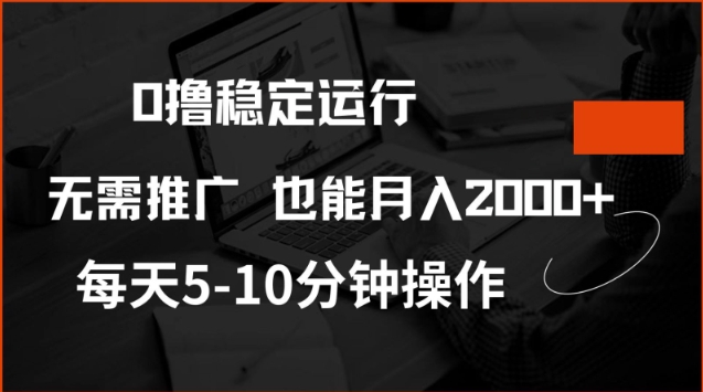 0撸稳定运行,注册即送价值20股权,每天观看15个广告即可,不推广也能月入2k【揭秘】-则成副业项目资源站