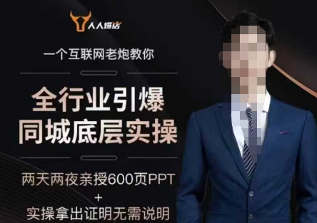 2025全行业引爆同城底层实操,2025年搞流量就找船长,6年实体经验,引爆同城!-则成副业项目资源站