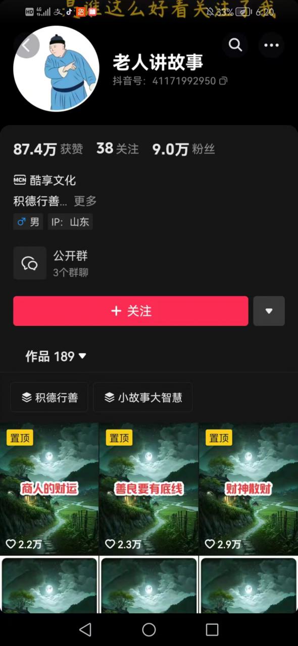 老人讲故事短视频教学，变现方式，可做伙伴计划、分成计划，书单卖书、收徒等-则成副业项目资源站