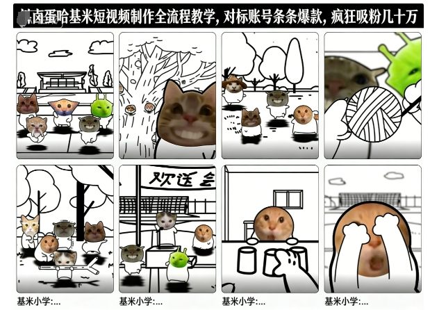 卤蛋哈基米短视频制作全流程教学，条条爆款，疯狂吸粉几十万-则成副业项目资源站