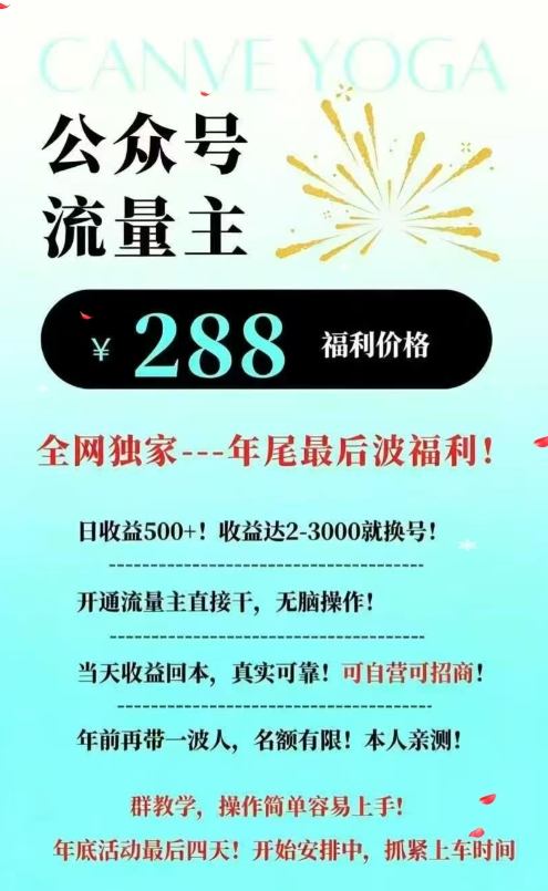 26年公众号流量主撸收益新玩法，当天就有收益，日收益5张-则成副业项目资源站