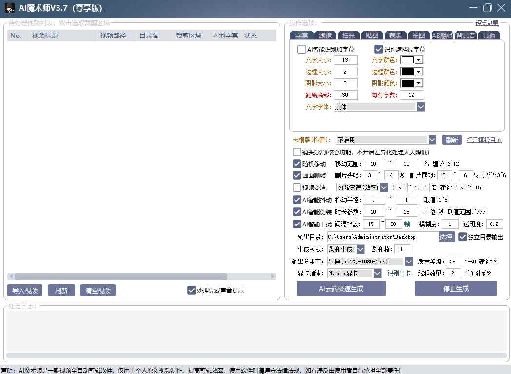 AI魔术师3.7版本尊享版，短视频搬运，一刀不剪原创-则成副业项目资源站