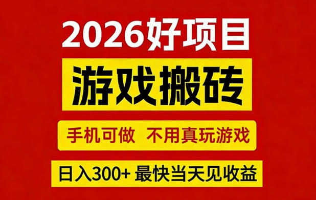 26年好项目：CSGO游戏搬砖，全自动挂G，不需要玩游戏，手机操作日入3张+【揭秘】-则成副业项目资源站
