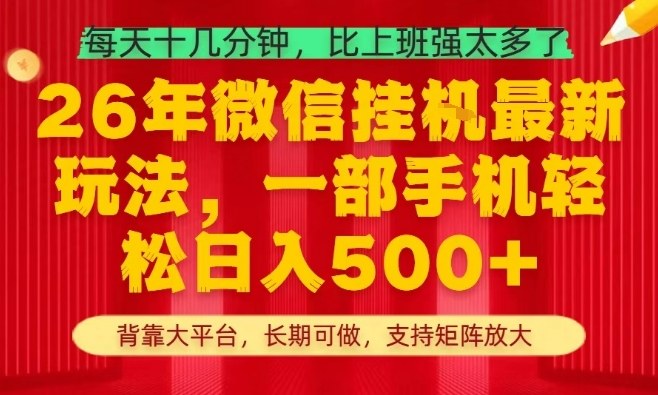 26年最新挂G项目，每天十几分钟，一部手机轻松日入5张+，支持矩阵放大【揭秘】-则成副业项目资源站
