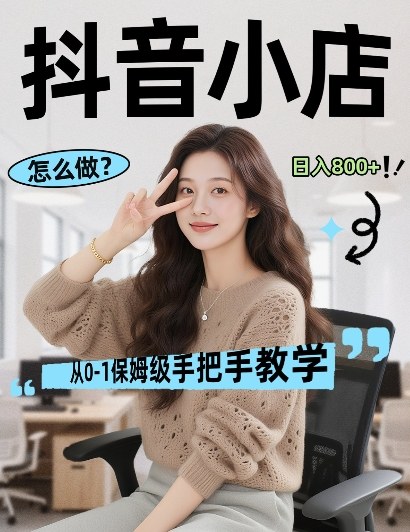 最新线上电商运营项目，打造高转化，可复制的电商盈利模式，日入8张【揭秘】-则成副业项目资源站