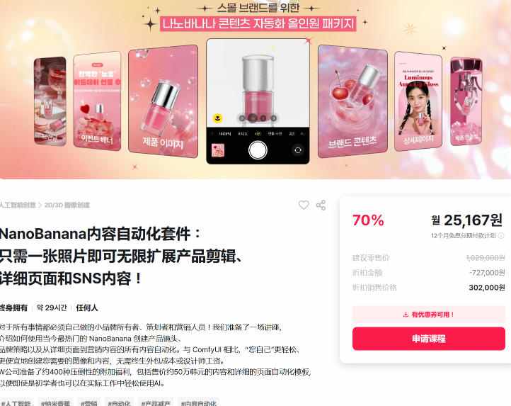 NanoBanana内容自动化套件：只需一张照片即可无限扩展产品展示、详情页和社交媒体内容！-则成副业项目资源站