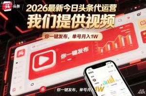 今日头条躺賺模式，你9我1，操作简单，一键发布，单机日入数百，长期合作【揭秘】-则成副业项目资源站