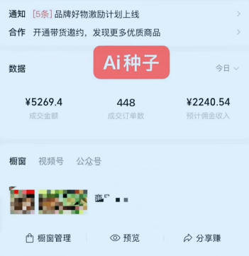 视频号AI种子带货，0粉0保证金就可做，人人能做，实操日入1k+-则成副业项目资源站
