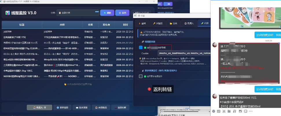 羊毛线报监控机器人【永久VIP版】，返利群，羊毛群主，得物线报，撸货，这里都有-则成副业项目资源站