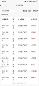 快手短剧看广告项目，没有复杂操作，一台设备每天能有80到300收益，设备多可放大-则成副业项目资源站