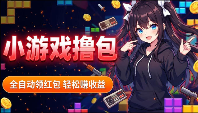 揭秘手机全自动挂G撸包项目，零基础人人可做，单机日入1.5k+，矩阵收益翻几倍-则成副业项目资源站