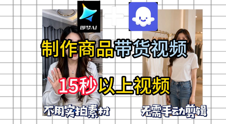 即梦Seedance2.0+Coze扣子工作流一键制作商品带货视频,全程无需手动剪辑,也不用自己实拍素材-则成副业项目资源站