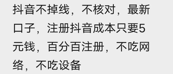 苹果手机抖音无限注册技术，不掉线不核对丨效果自测-则成副业项目资源站