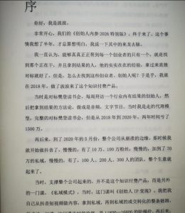 创始人内参2026特别版PDF电子版，六件事讲透，做产品、流量、转化、搭班子、带队伍、上规模-则成副业项目资源站