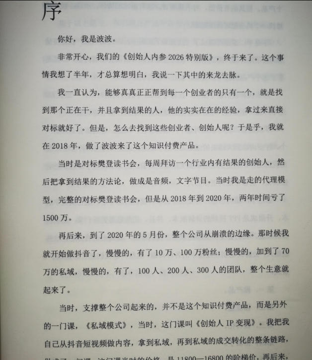 创始人内参2026特别版PDF电子版，六件事讲透，做产品、流量、转化、搭班子、带队伍、上规模-则成副业项目资源站