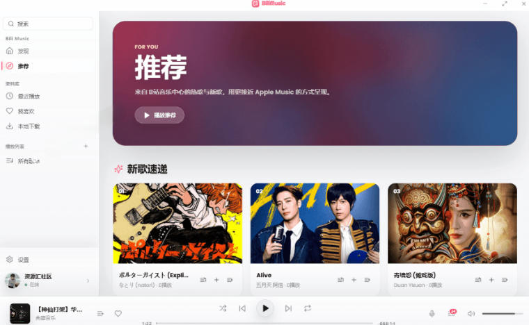 B站秒变音乐播放器！完全开源免费，把B站变成像Apple Music一样顺手的桌面音乐资料库，BiliMusic-则成副业项目资源站