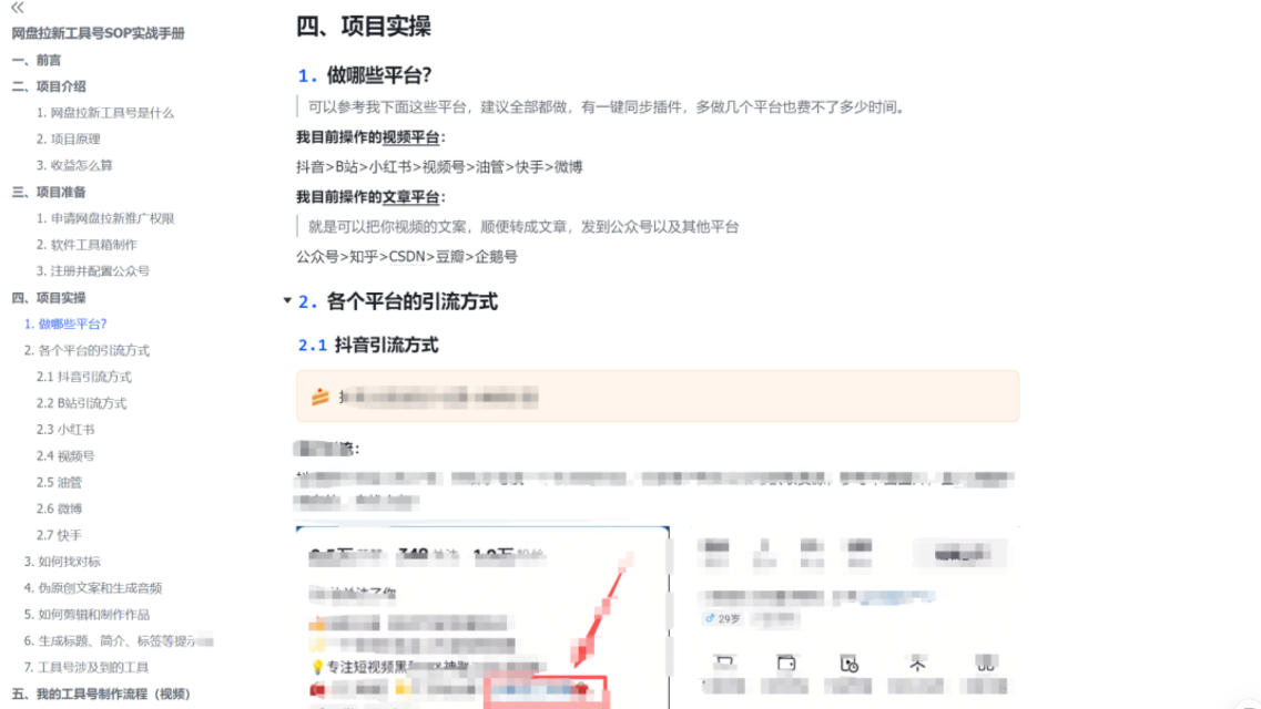 单月破7000+，网盘拉新工具号实战，每天两个小时，0门槛长期稳定，适合新手小白-则成副业项目资源站