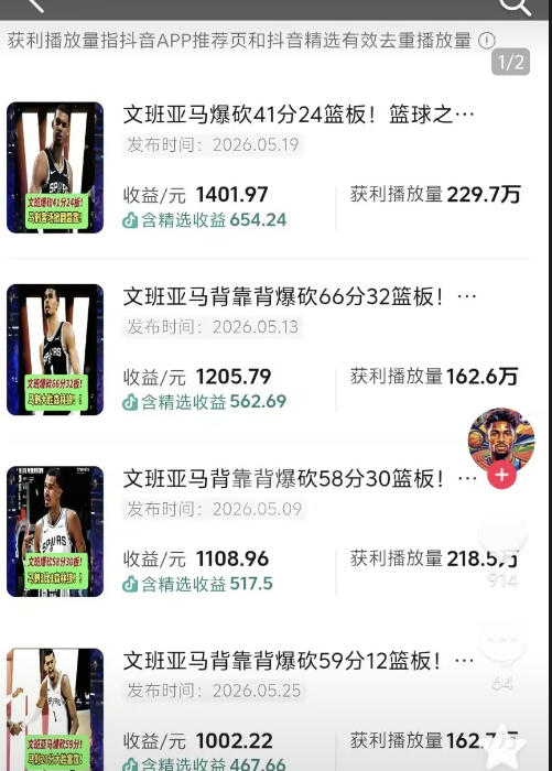 抖音8W粉丝博主的篮球人物深度解析解说教学，零门槛玩转伙伴计划与精选独家，单日稳定收益1k+-则成副业项目资源站