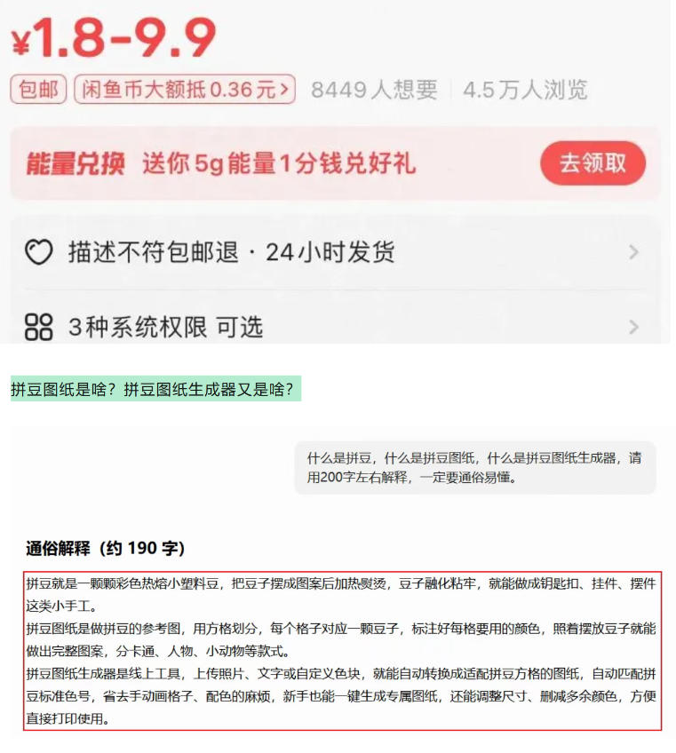 闲鱼卖拼豆图纸生成器，一单1.8-9.9，单号月收益居然达到2000+一键出图永久使用-则成副业项目资源站