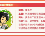 黄岛主72期分享会:利用微博做百度热议长期被动引流玩法大解析(视频+图片)-则成副业项目资源站