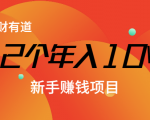 12个年入10W的新手赚钱暴利CPS项目溯本归源（23节视频课程）-则成副业项目资源站
