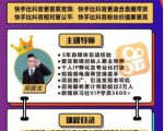 爱豆新媒：2020快手变现实操加强版，快速打造1个赚钱的快手-则成副业项目资源站