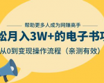 狂赚计划:轻松月入3W+的电子书项目,从0到变现操作流程,亲测有效-则成副业项目资源站