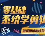 阿浪南门录像厅《2021PR零基础系统学剪辑思维训练营》附素材-则成副业项目资源站
