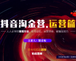 蟹老板：抖音淘金营，人人必学的变现方法，短视频搞钱如此简单-则成副业项目资源站