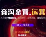蟹老板抖音淘金营运营篇，短视频搞钱如此简单价值599元-则成副业项目资源站