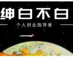 绅白不白·虎牙拉新短期小项目，拉单人奖励一人13-20块价值398元-则成副业项目资源站