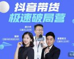 诸葛老王·抖音带货极速破局营，掌握抖音电商正确的经营逻辑-则成副业项目资源站