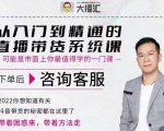大播汇从入门到精通的直播带货系统课，四大导师，带你玩转抖音直播带货-则成副业项目资源站