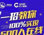 尼克派：新号起号500人在线私家课，1天极速起号原理/策略/步骤拆解-则成副业项目资源站